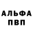APVP кристаллы Artemka Comatose
