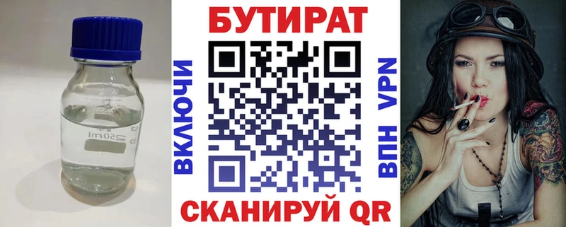 закладка  Унеча  Бутират Butirat 