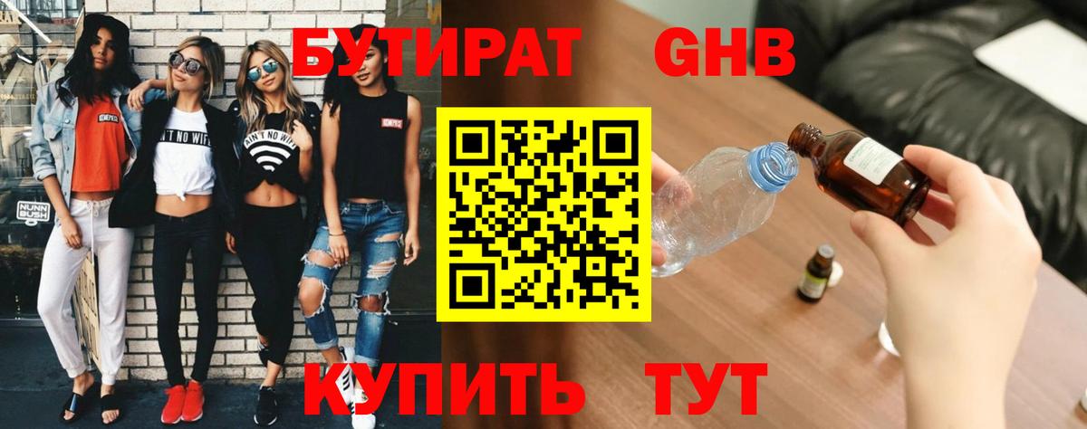 Бутират Butirat  Бутират  Унеча  Вход с VPN 