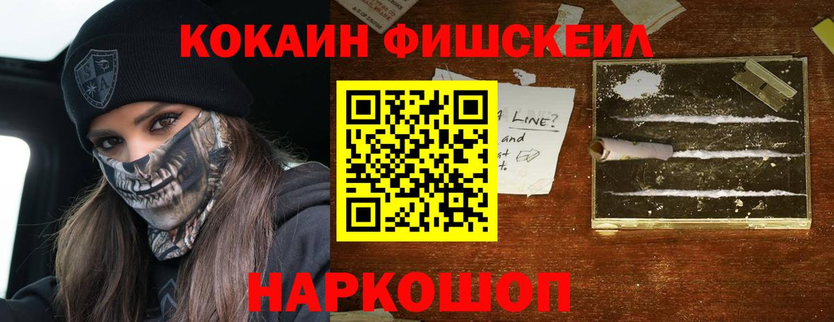 COCAIN  КОКАИН FishScale  Вход с VPN  Унеча 