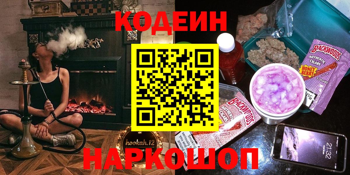 Кодеиновый сироп Lean напиток Lean (лин)  Вход с VPN  Унеча 