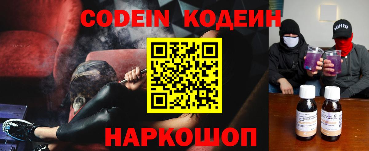 Кодеиновый сироп Lean Purple Drank Унеча