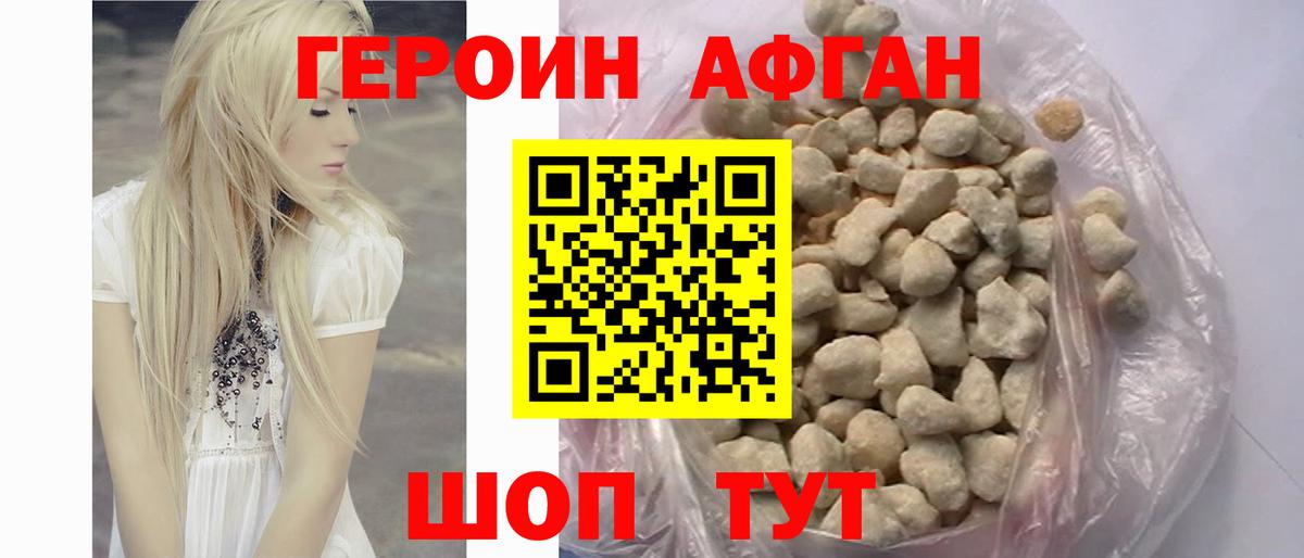 Героин белый Унеча