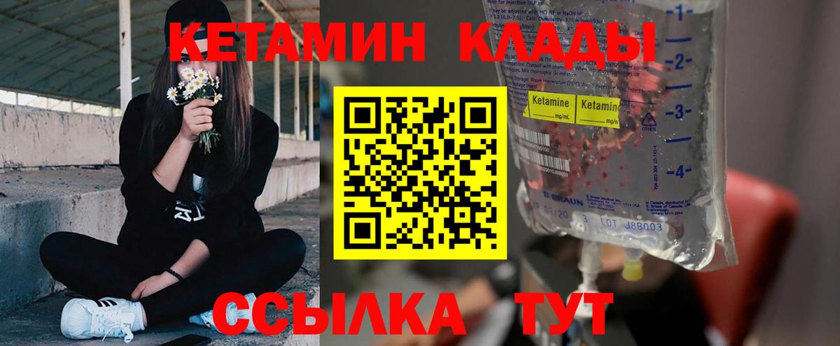 КЕТАМИН ketamine Унеча